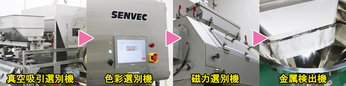 選別機紹介